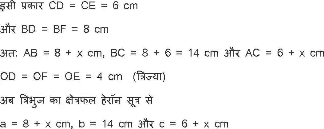 NCERT-Notes-Class-10-गणित-वृत्त-1319-page-14