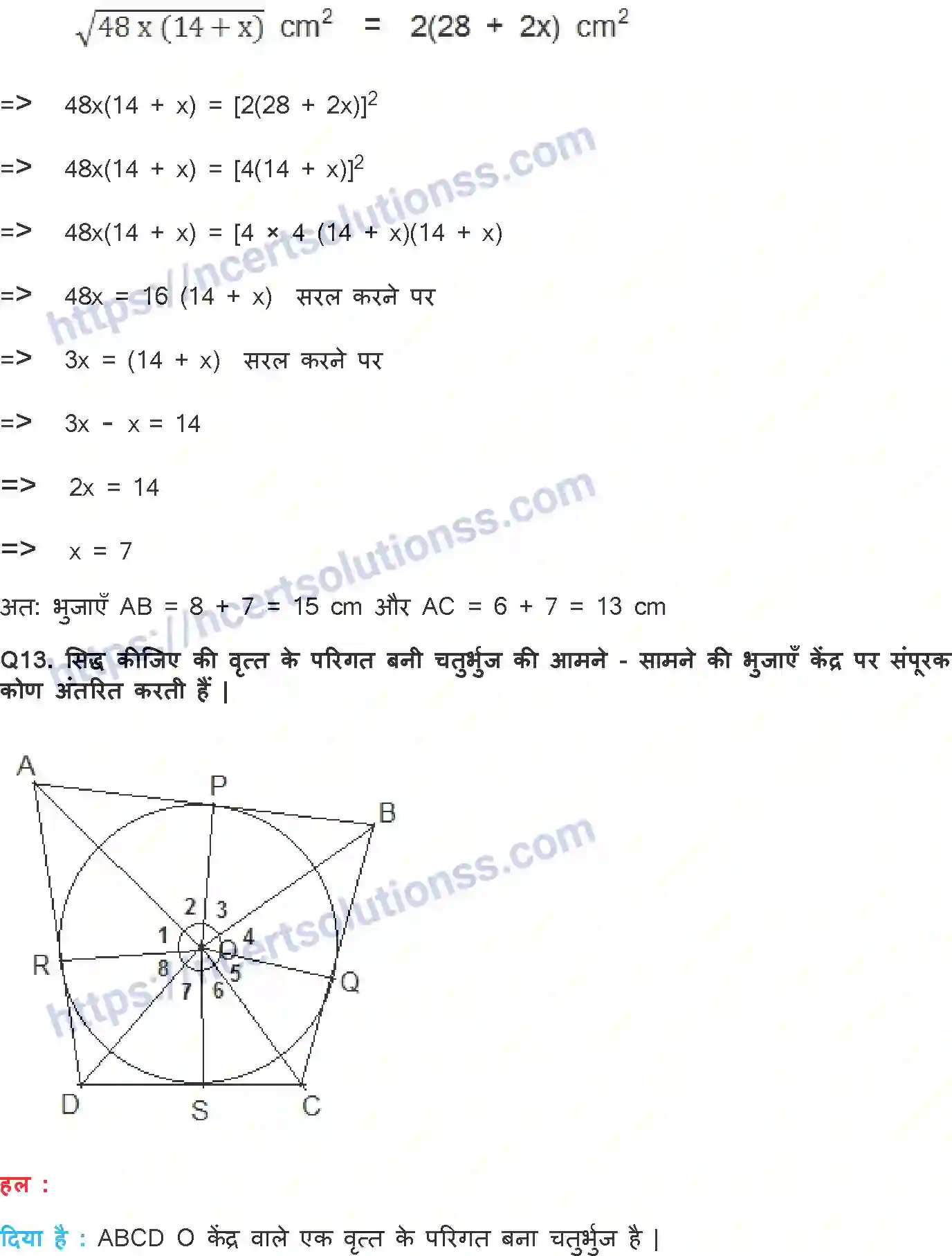 NCERT-Notes-Class-10-गणित-वृत्त-1319-page-16