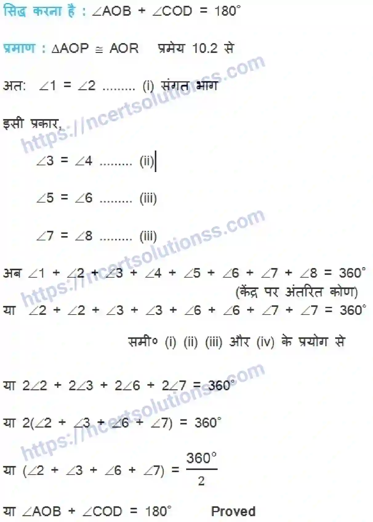 NCERT-Notes-Class-10-गणित-वृत्त-1319-page-17