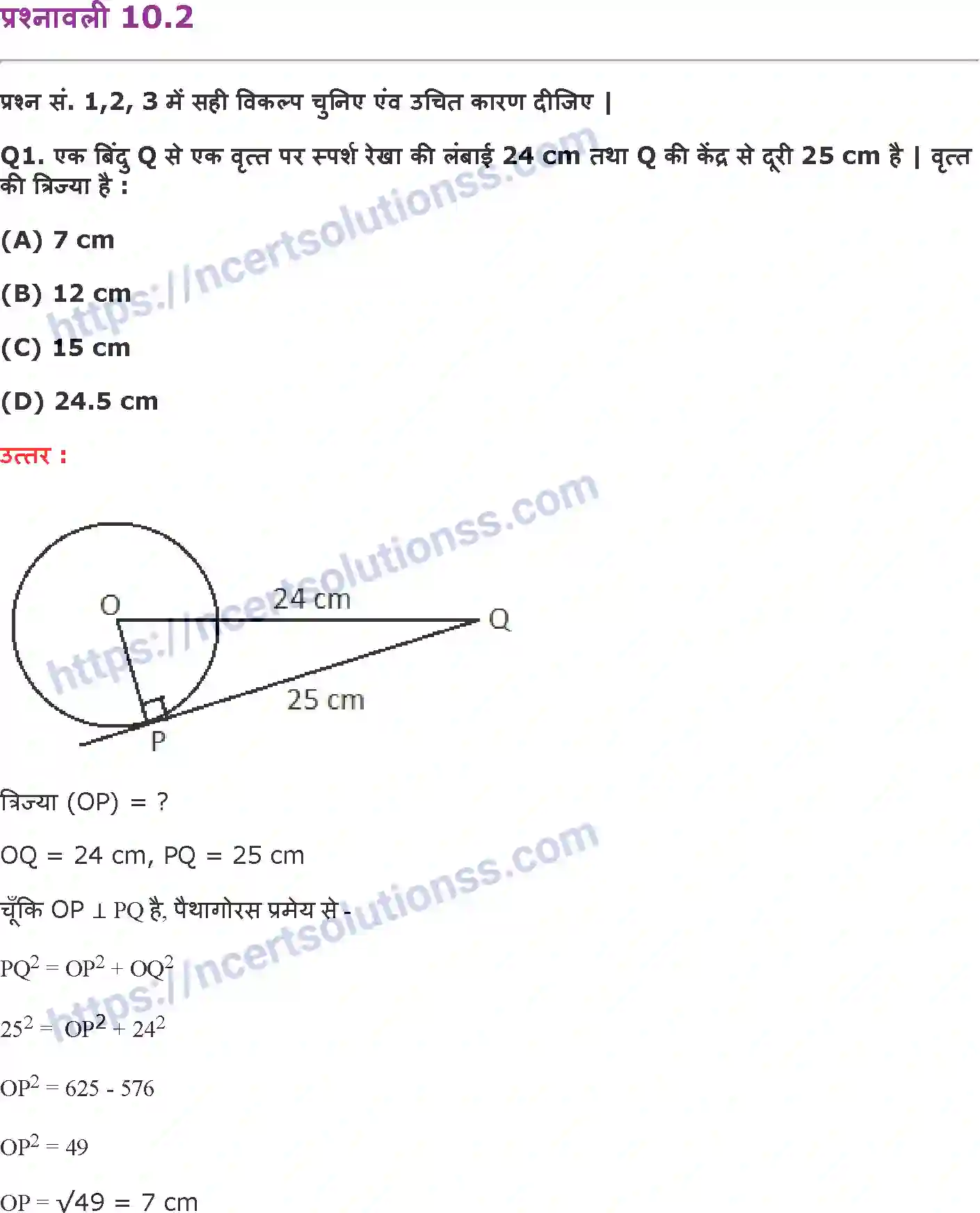 NCERT-Notes-Class-10-गणित-वृत्त-1319-page-3