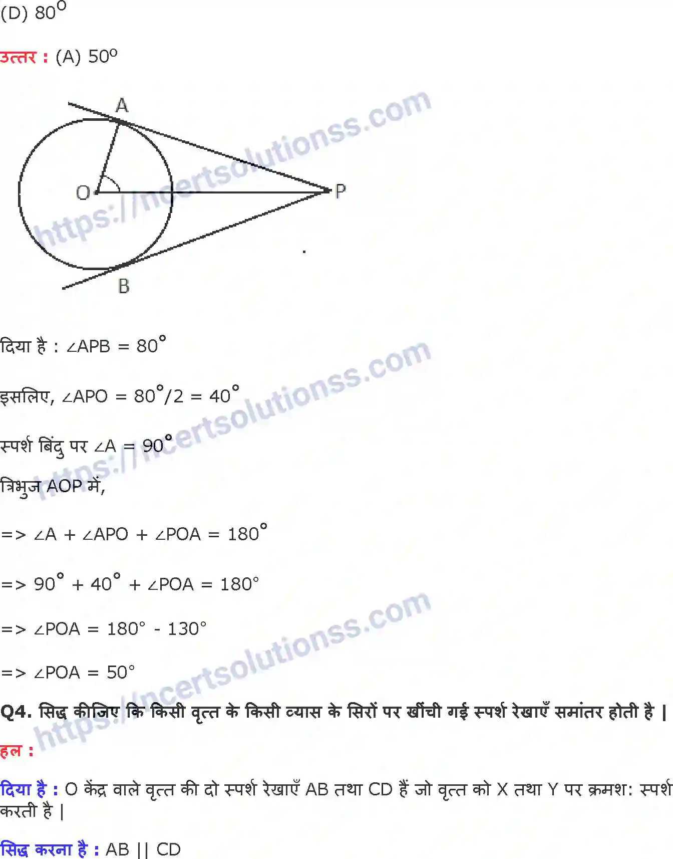NCERT-Notes-Class-10-गणित-वृत्त-1319-page-5