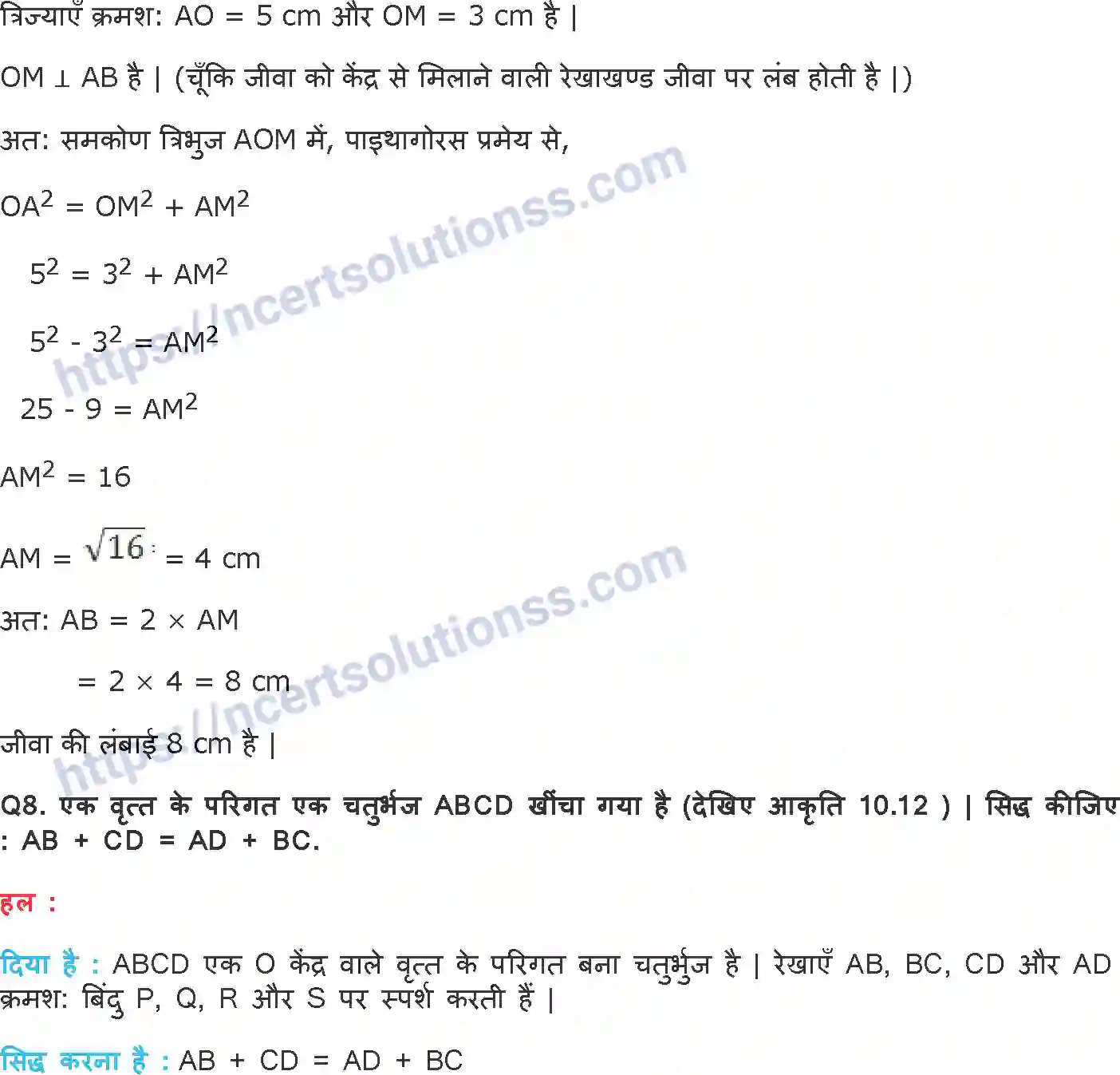 NCERT-Notes-Class-10-गणित-वृत्त-1319-page-8