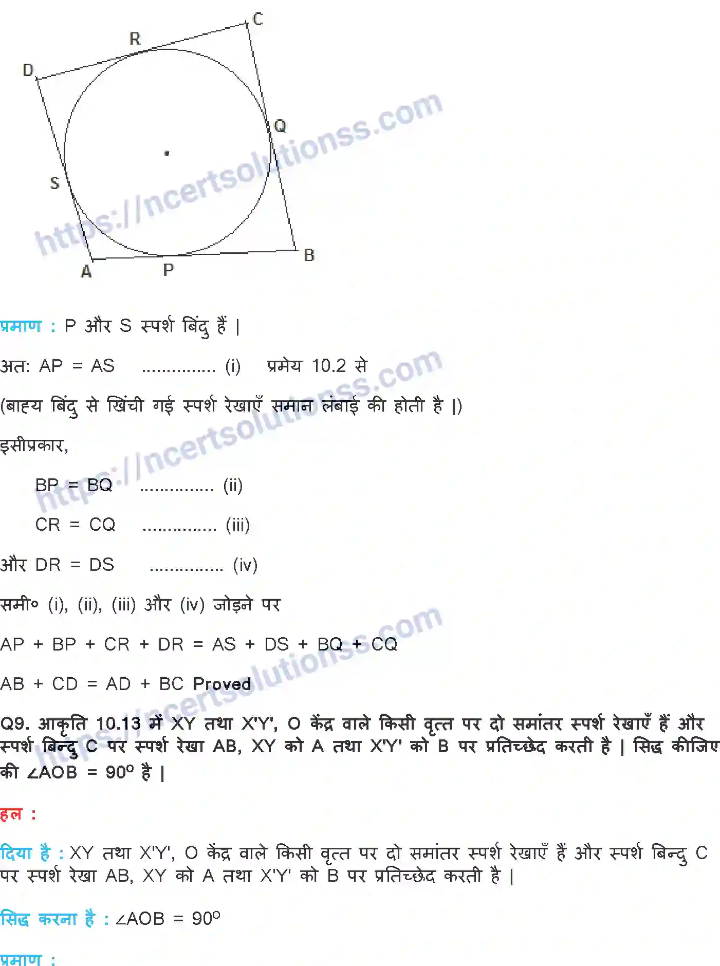 NCERT-Notes-Class-10-गणित-वृत्त-1319-page-9
