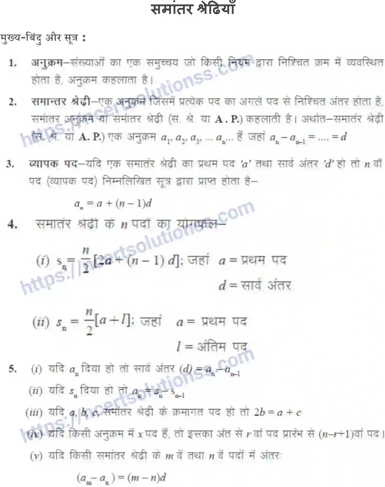 NCERT-Notes-Class-10-गणित-समान्तर-श्रेढ़ी-1314-page-1