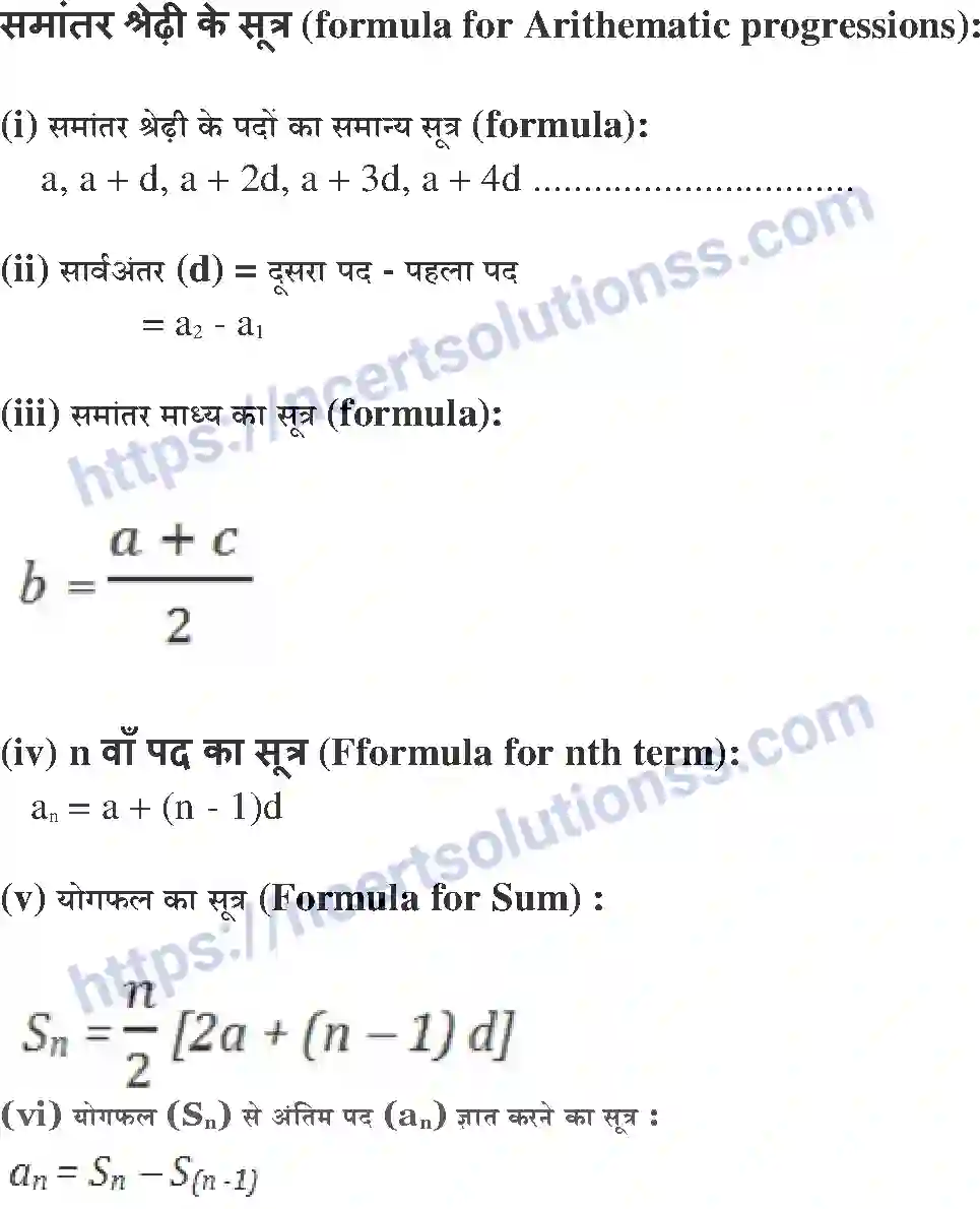 NCERT-Notes-Class-10-गणित-समान्तर-श्रेढ़ी-1314-page-2