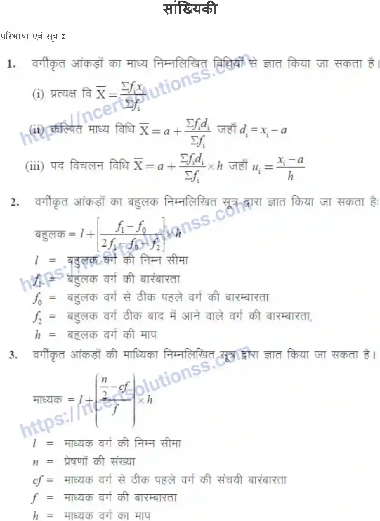 NCERT-Notes-Class-10-गणित-सांख्यिकी-1323-page-1