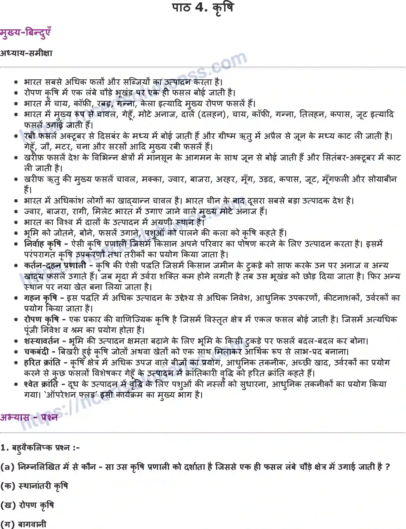 NCERT-Notes-Class-10-भूगोल-कृषि-1298-page-1