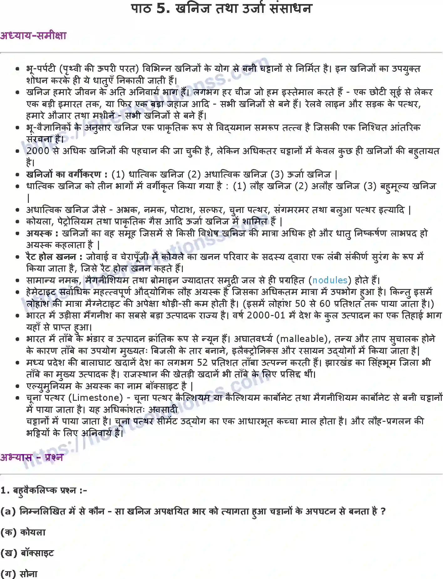 NCERT-Notes-Class-10-भूगोल-खनिज-तथा-उर्जा-संसाधन-1299-page-1
