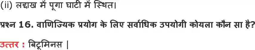 NCERT-Notes-Class-10-भूगोल-खनिज-तथा-उर्जा-संसाधन-1299-page-5