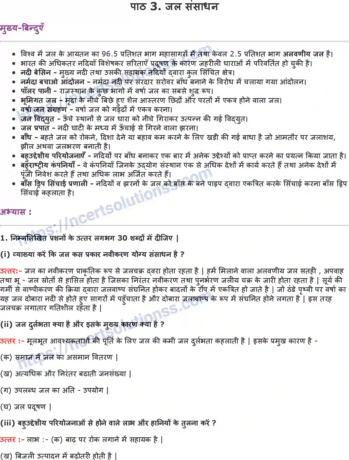 NCERT-Notes-Class-10-भूगोल-जल-संसाधन-1297-page-1