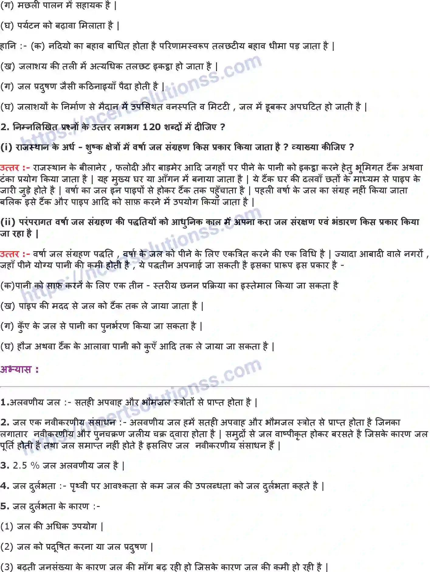 NCERT-Notes-Class-10-भूगोल-जल-संसाधन-1297-page-2