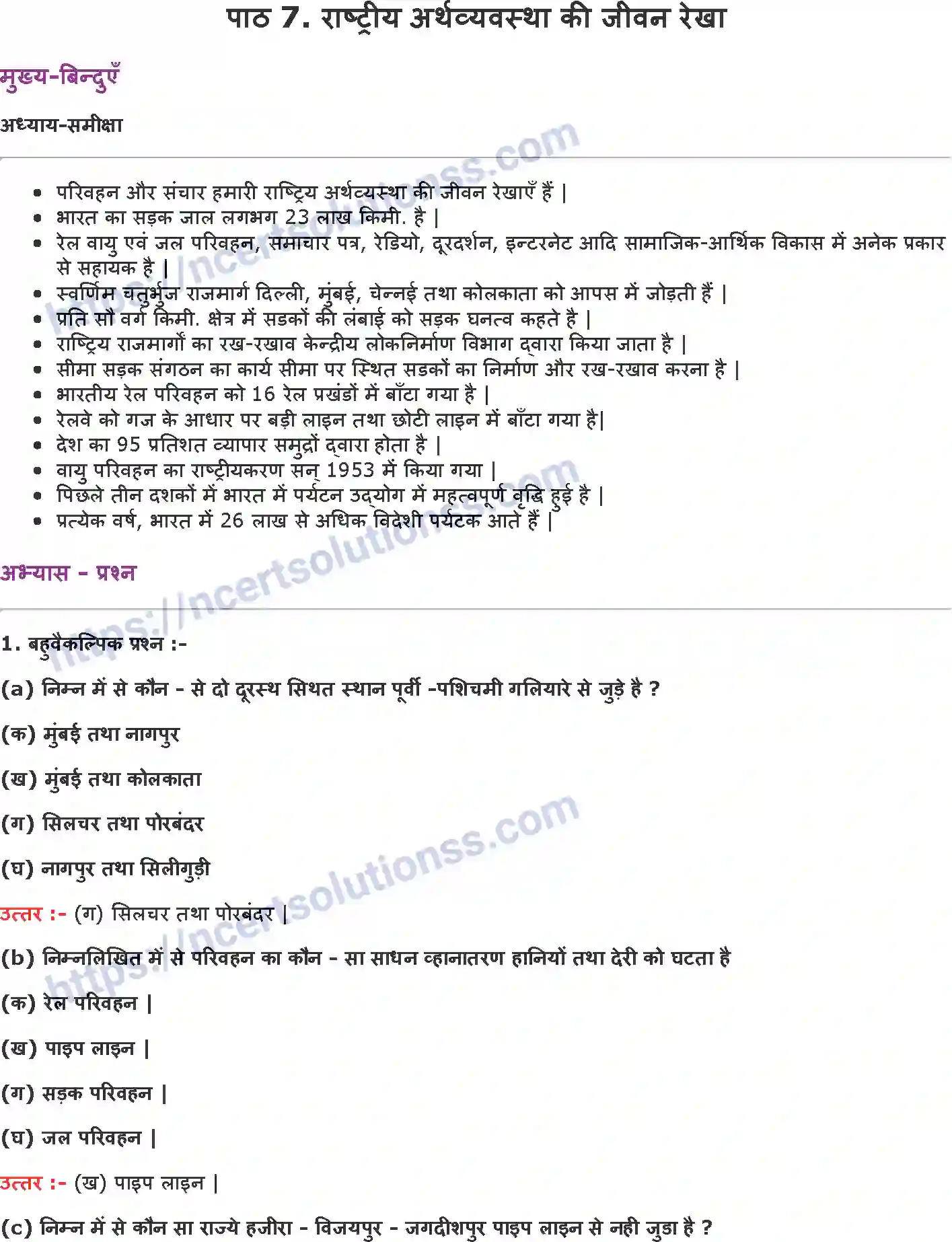 NCERT-Notes-Class-10-भूगोल-राष्ट्रीय-अर्थव्यवस्था-की-जीवन-रेखा-1301-page-1