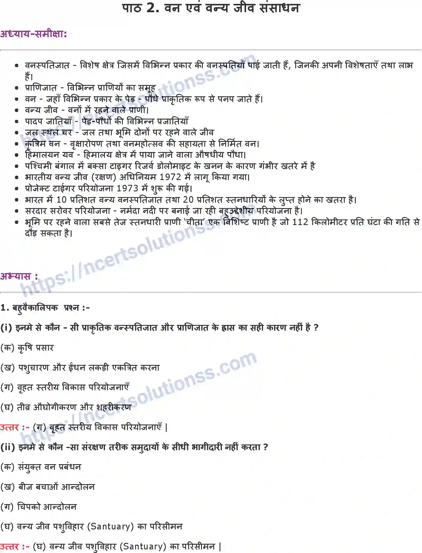 NCERT-Notes-Class-10-भूगोल-वन-एवं-वन्य-जीव-संसाधन-1296-page-1