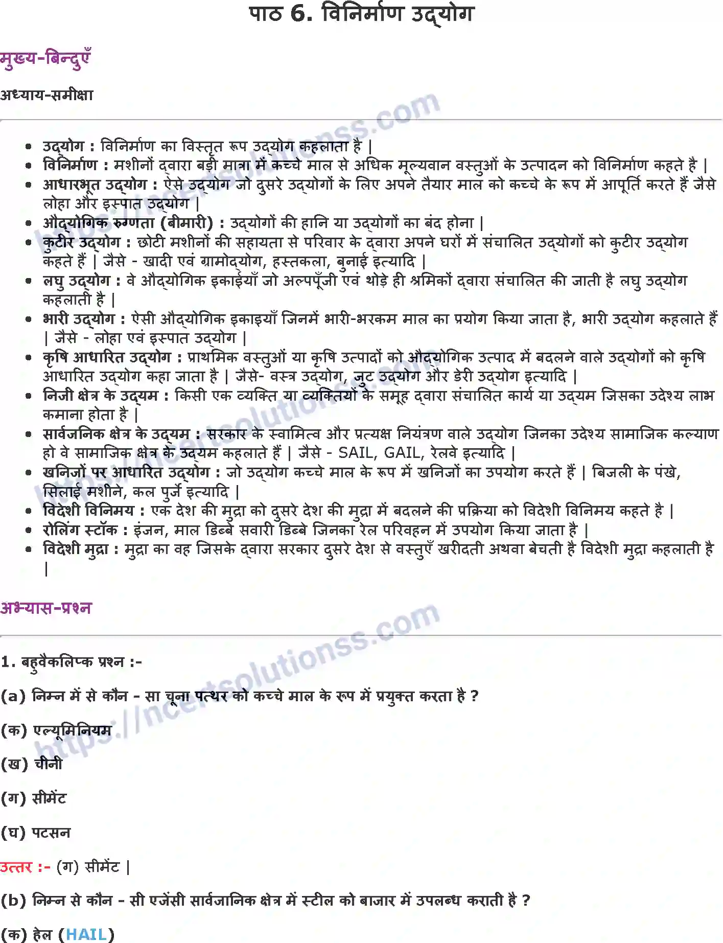 NCERT-Notes-Class-10-भूगोल-विनिर्माण-उद्योग-1300-page-1