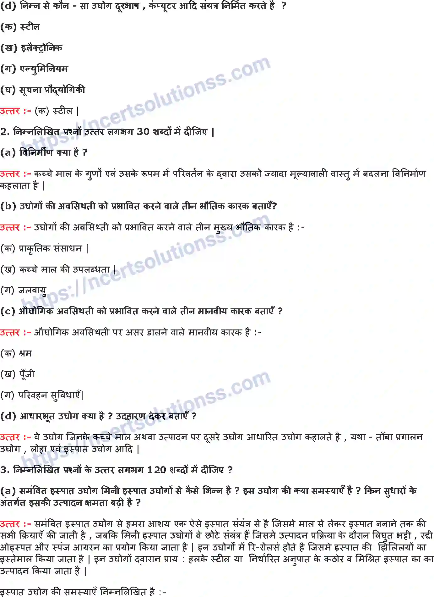 NCERT-Notes-Class-10-भूगोल-विनिर्माण-उद्योग-1300-page-5