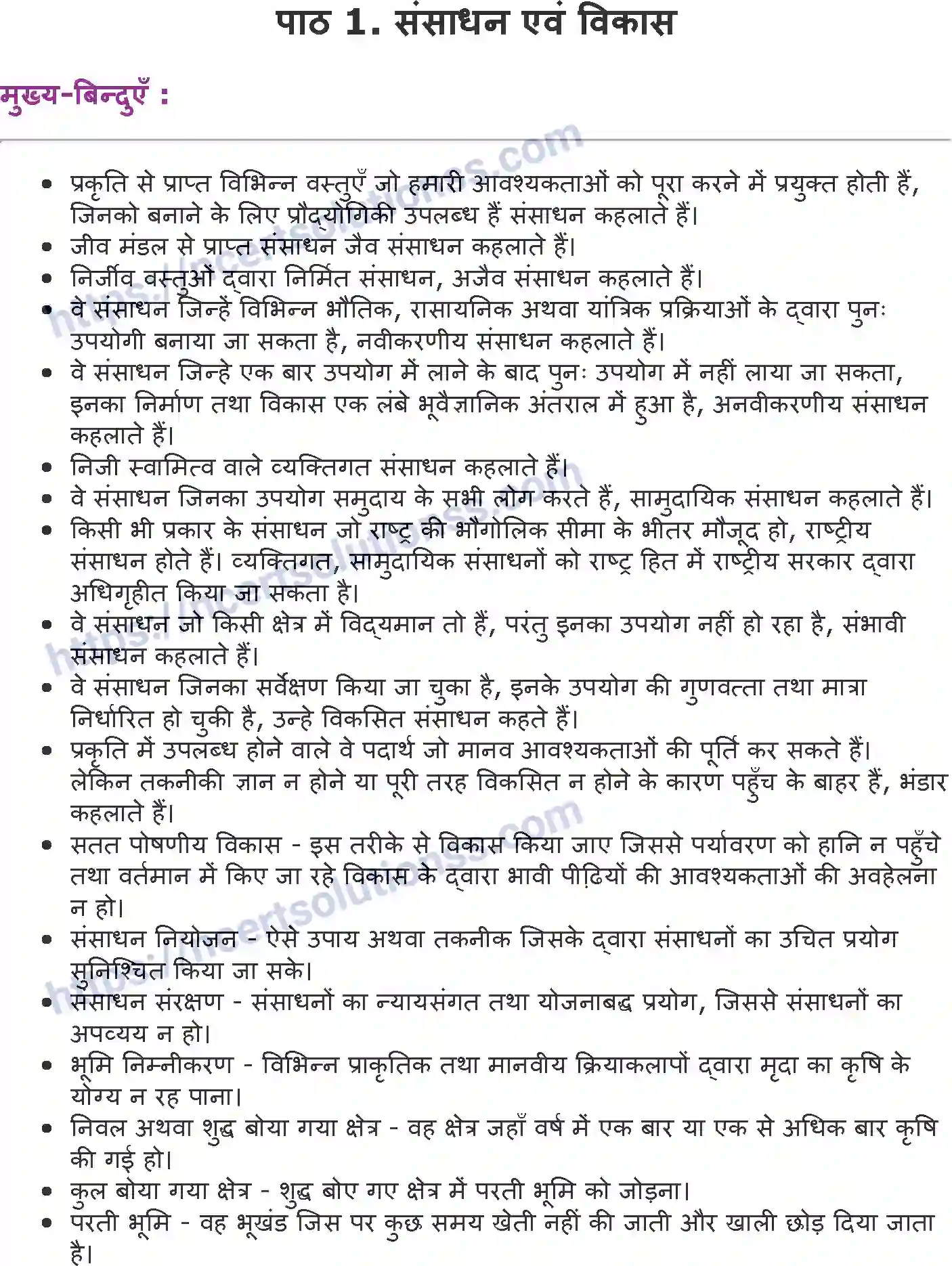 NCERT-Notes-Class-10-भूगोल-संसाधन-एवं-विकास-1295-page-1