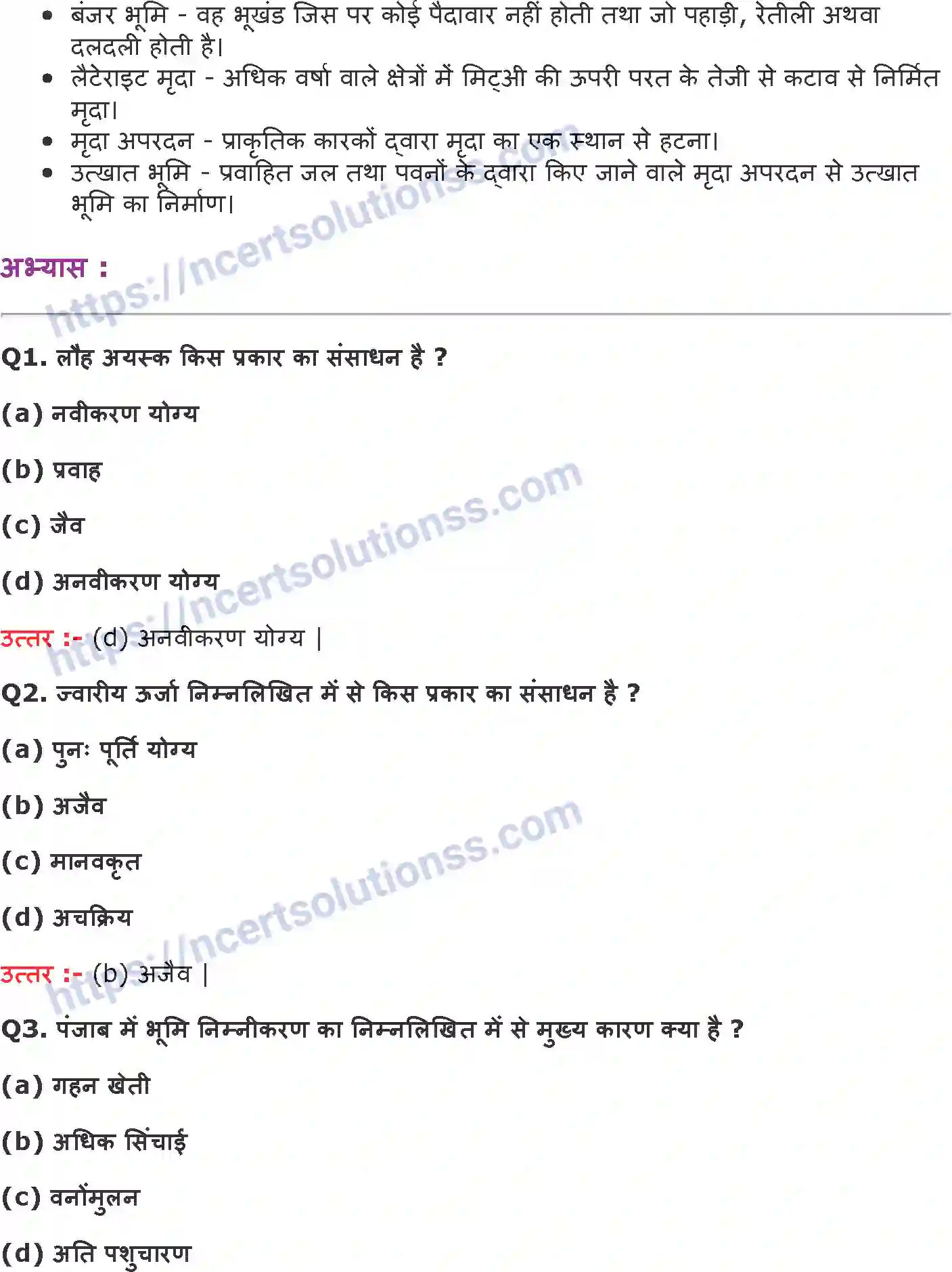 NCERT-Notes-Class-10-भूगोल-संसाधन-एवं-विकास-1295-page-2