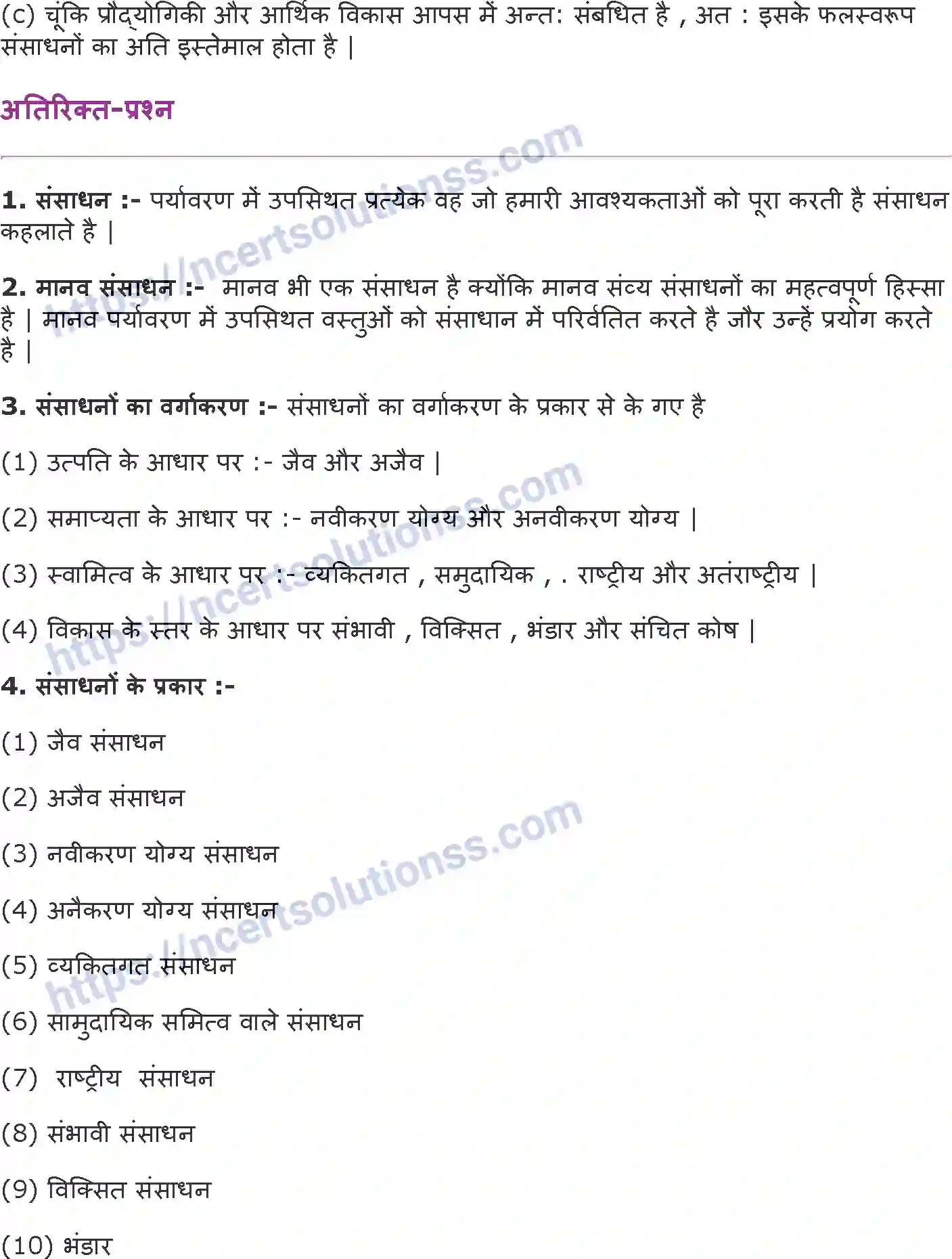 NCERT-Notes-Class-10-भूगोल-संसाधन-एवं-विकास-1295-page-5