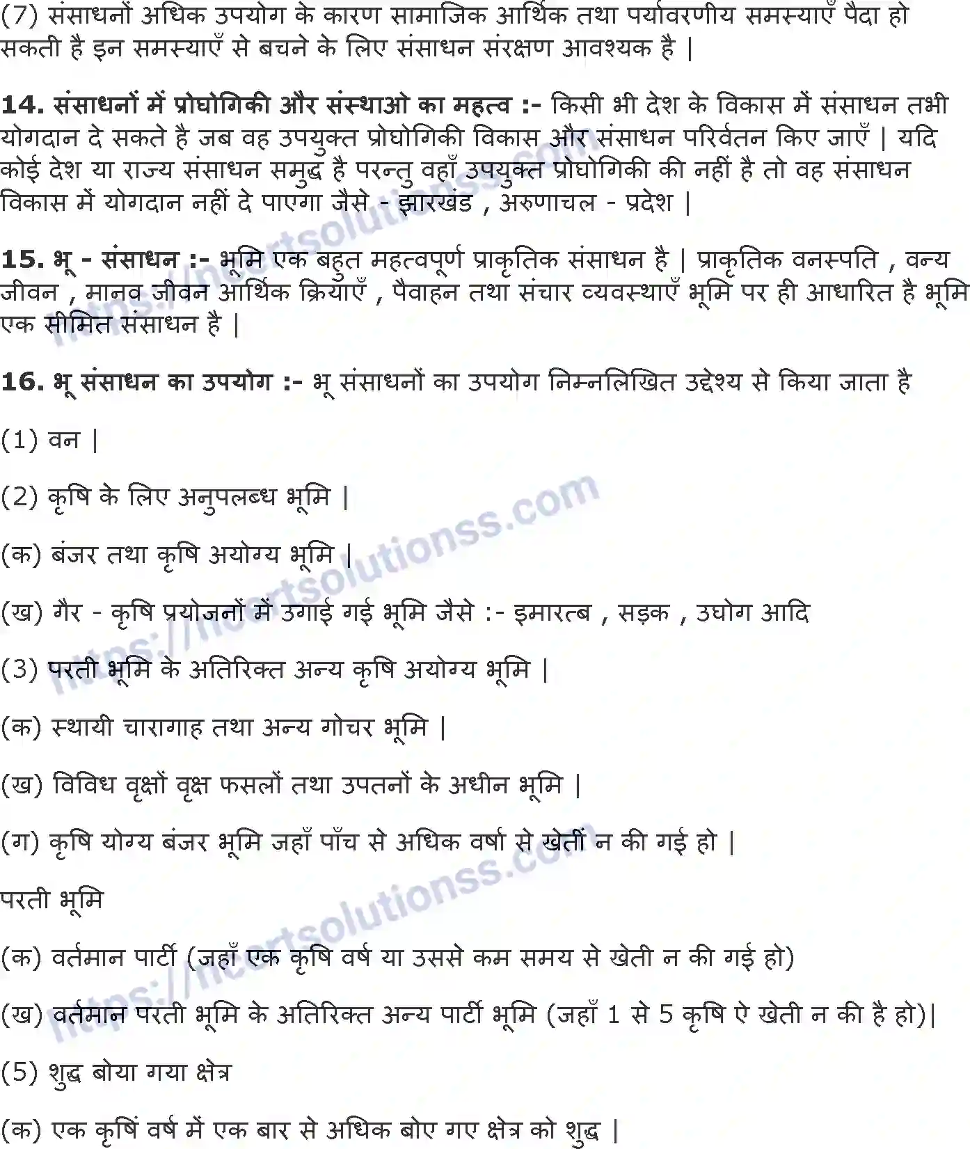 NCERT-Notes-Class-10-भूगोल-संसाधन-एवं-विकास-1295-page-8
