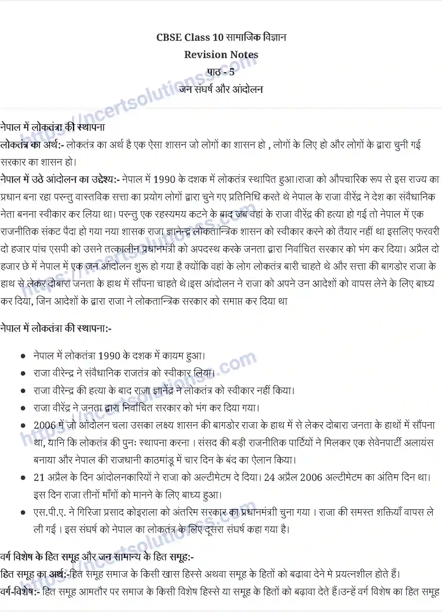 NCERT-Notes-Class-10-राजनीति-विज्ञान-जनand-संघर्ष-और-आंदोलन-1345-page-1