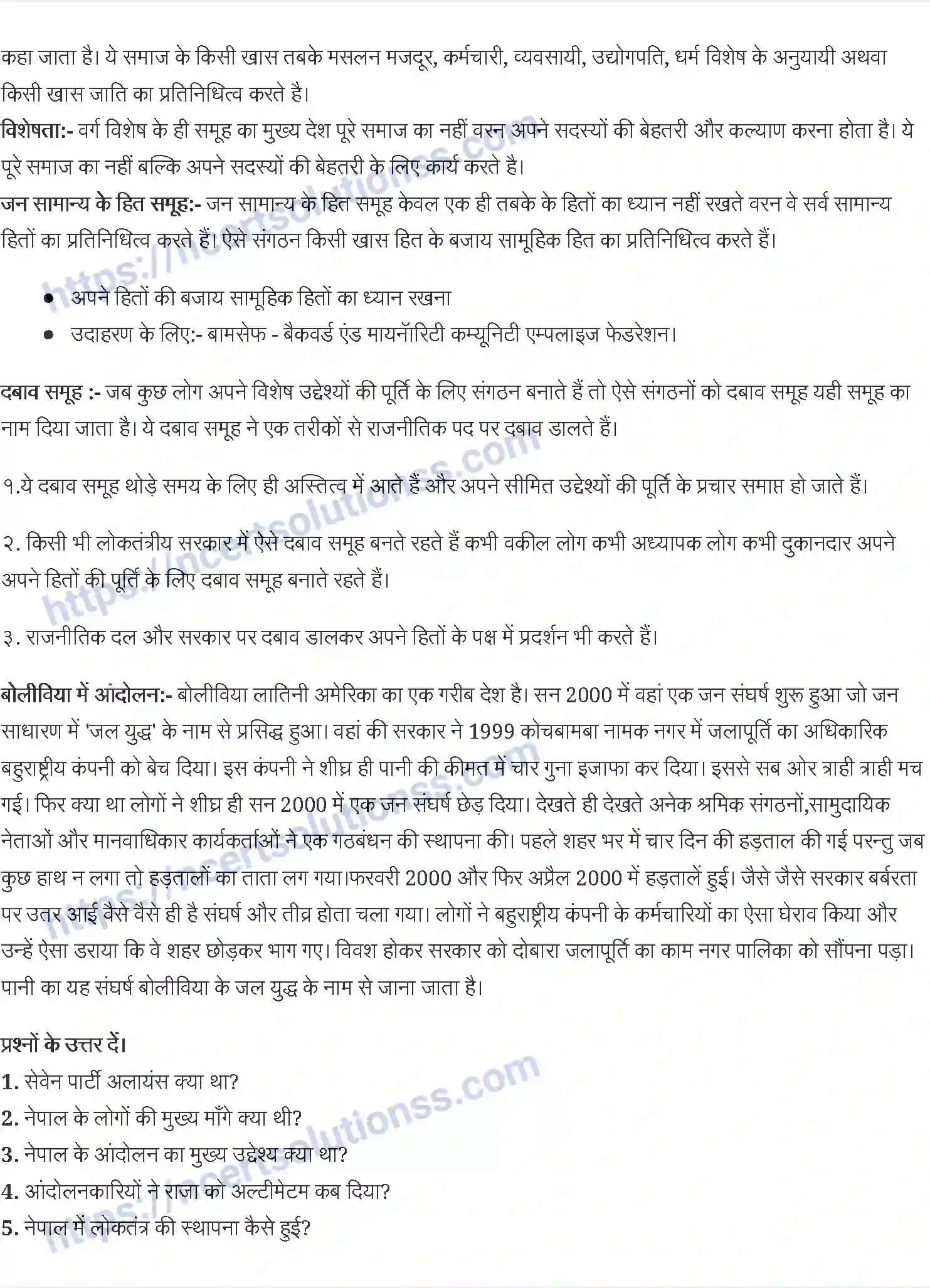 NCERT-Notes-Class-10-राजनीति-विज्ञान-जनand-संघर्ष-और-आंदोलन-1345-page-2