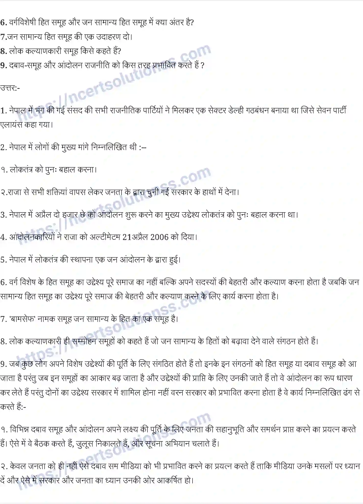NCERT-Notes-Class-10-राजनीति-विज्ञान-जनand-संघर्ष-और-आंदोलन-1345-page-3