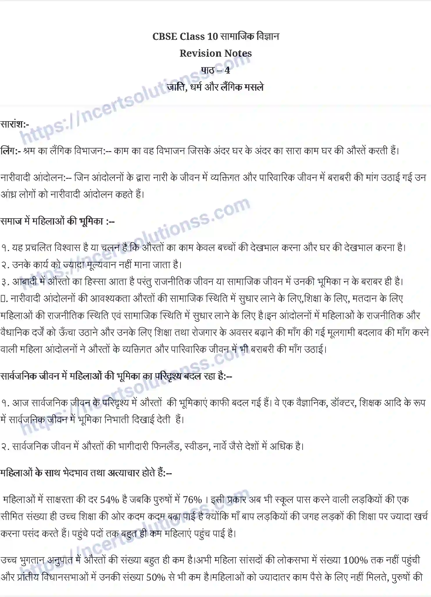 NCERT-Notes-Class-10-राजनीति-विज्ञान-जाति-धर्म-और-लैंगिक-मसले-1344-page-1