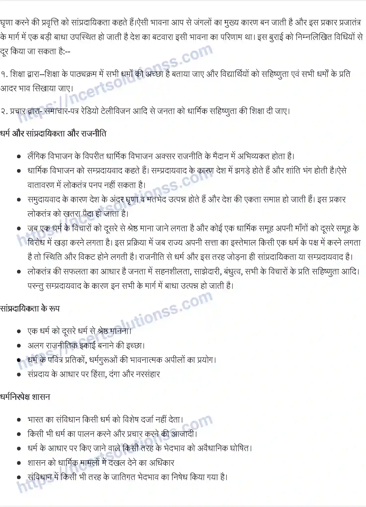 NCERT-Notes-Class-10-राजनीति-विज्ञान-जाति-धर्म-और-लैंगिक-मसले-1344-page-3