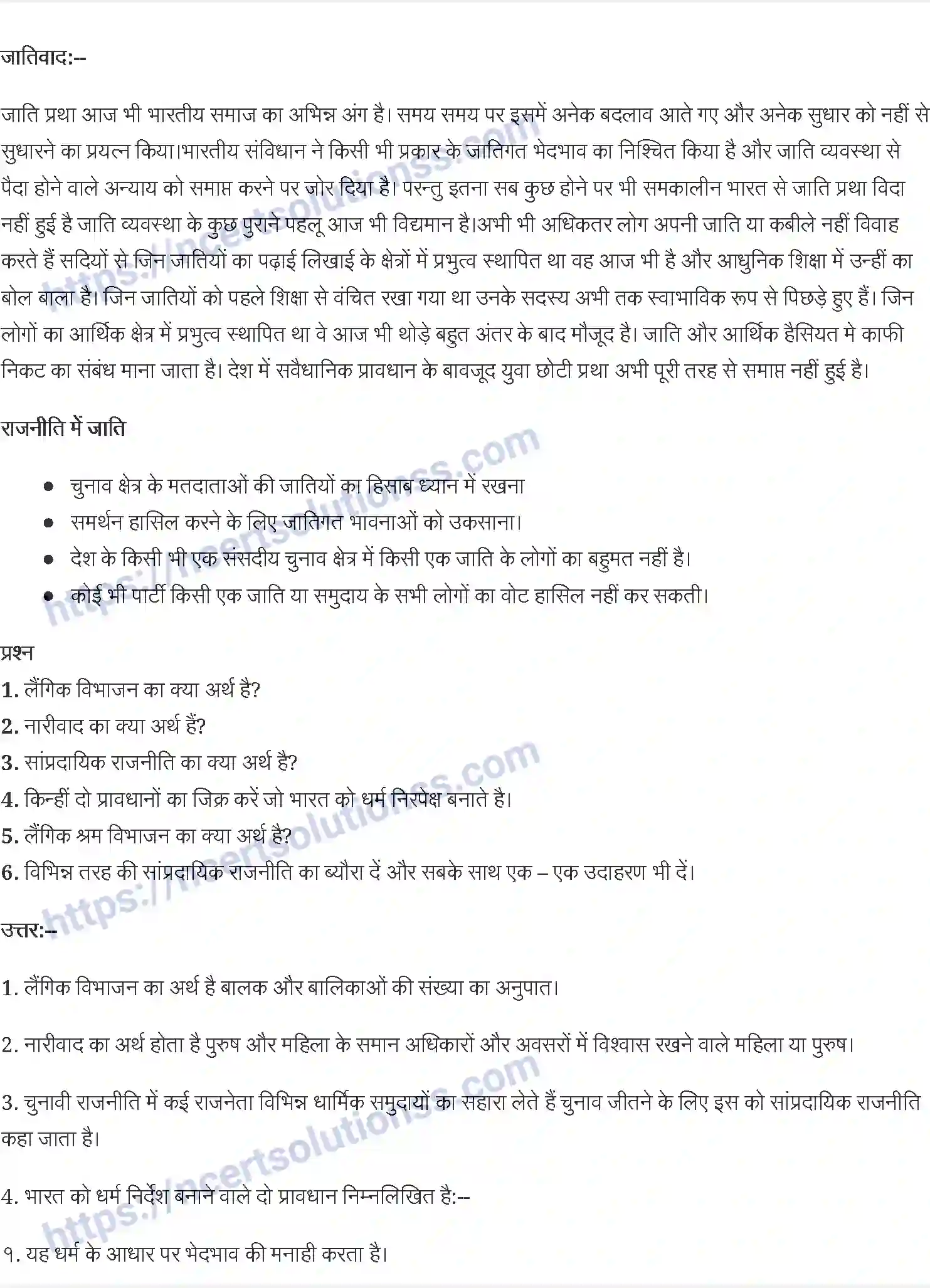 NCERT-Notes-Class-10-राजनीति-विज्ञान-जाति-धर्म-और-लैंगिक-मसले-1344-page-4