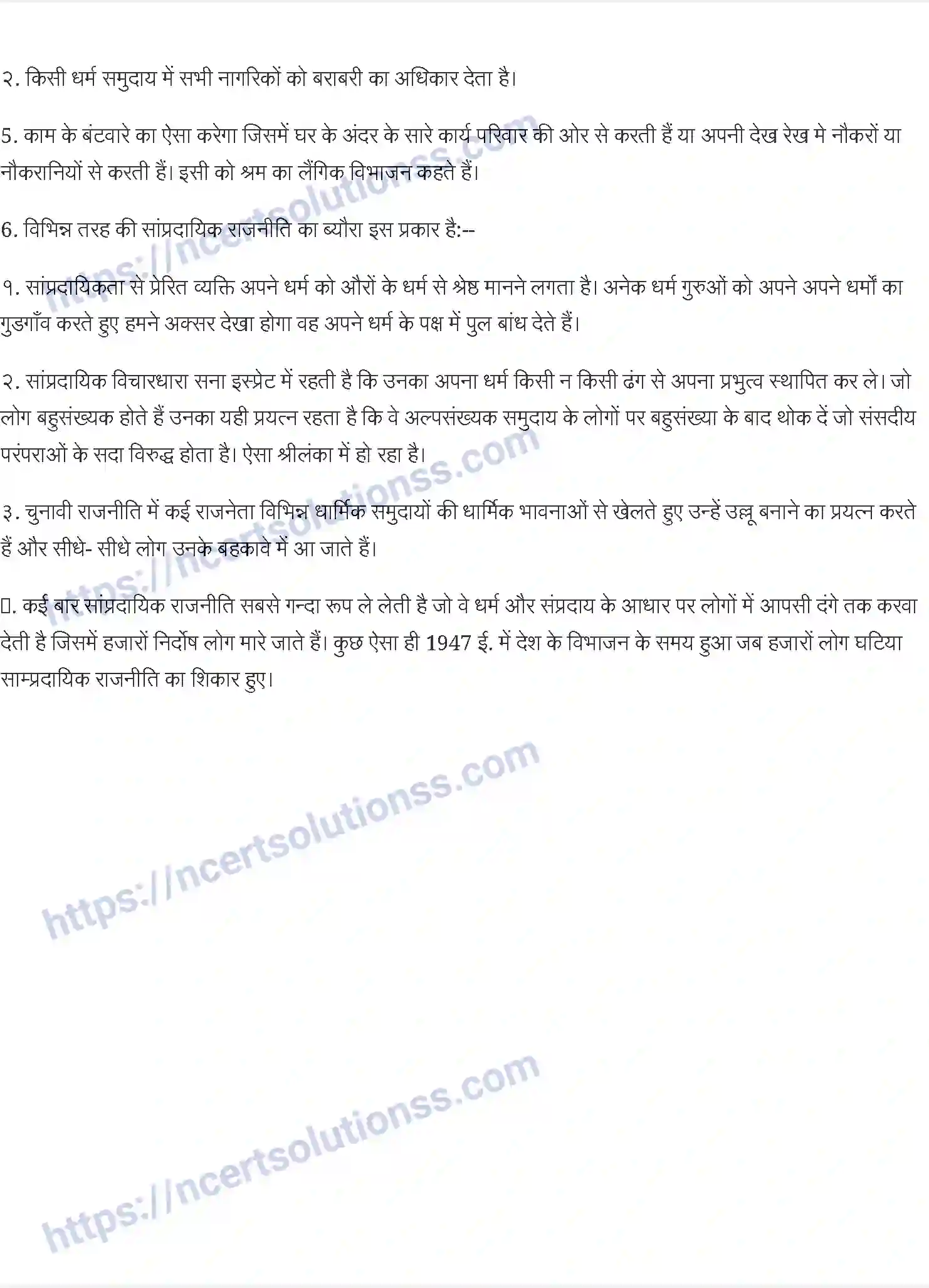 NCERT-Notes-Class-10-राजनीति-विज्ञान-जाति-धर्म-और-लैंगिक-मसले-1344-page-5