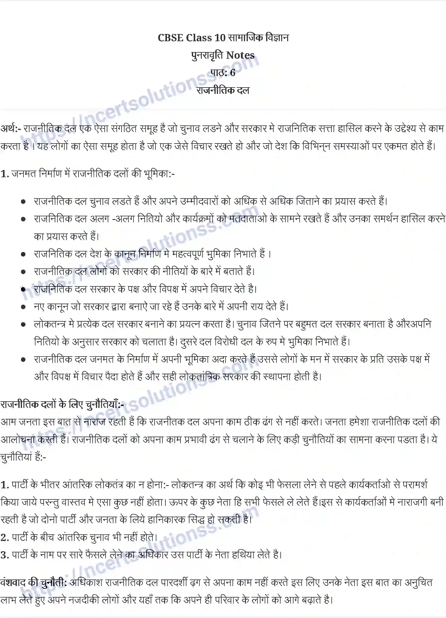 NCERT-Notes-Class-10-राजनीति-विज्ञान-राजनीतिक-दल-1346-page-1