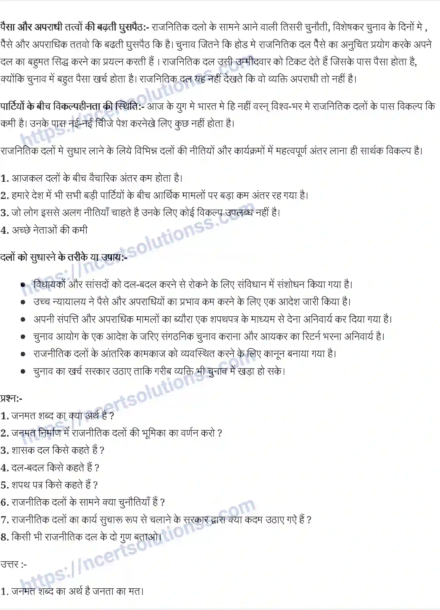NCERT-Notes-Class-10-राजनीति-विज्ञान-राजनीतिक-दल-1346-page-2