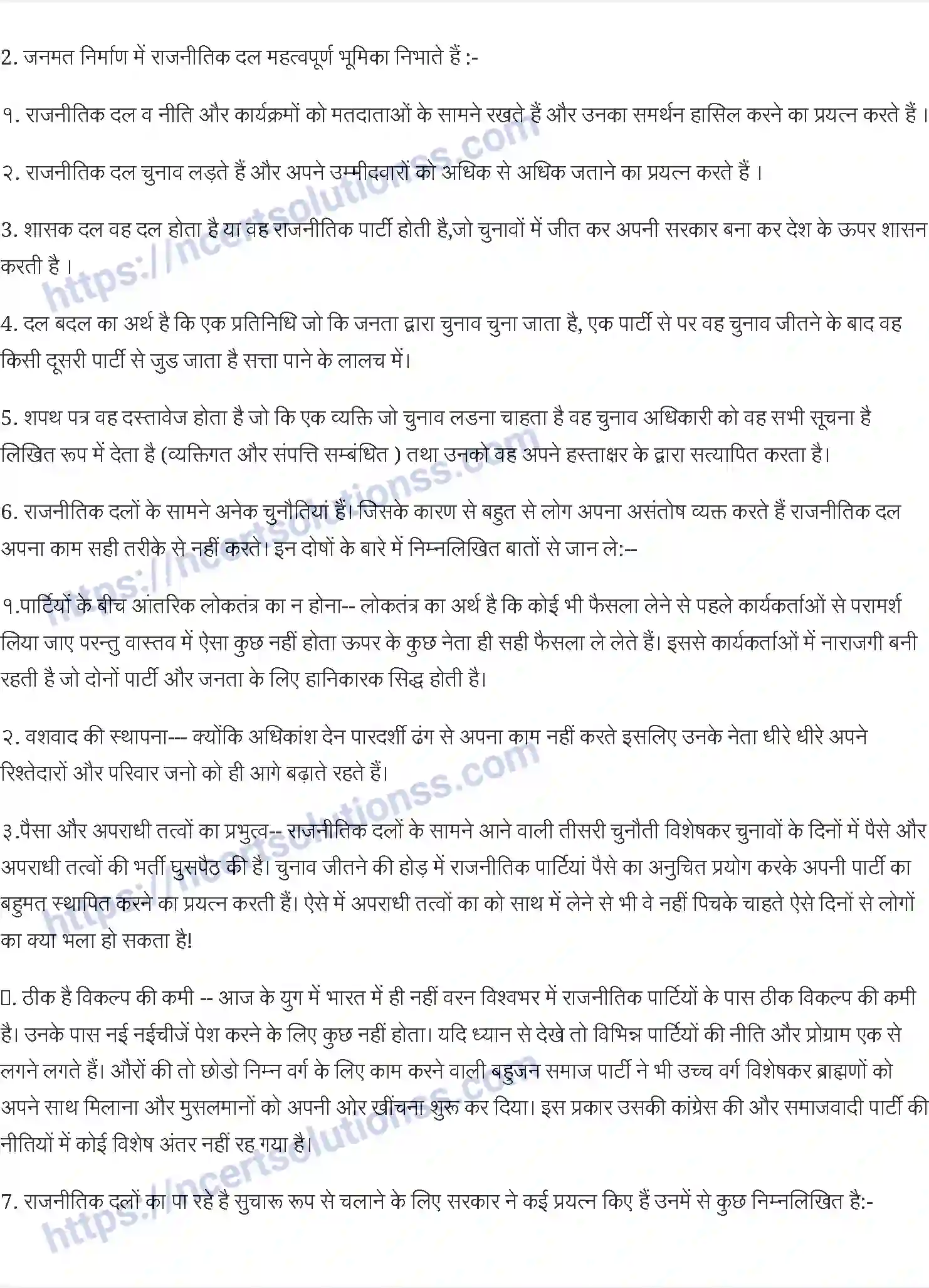 NCERT-Notes-Class-10-राजनीति-विज्ञान-राजनीतिक-दल-1346-page-3