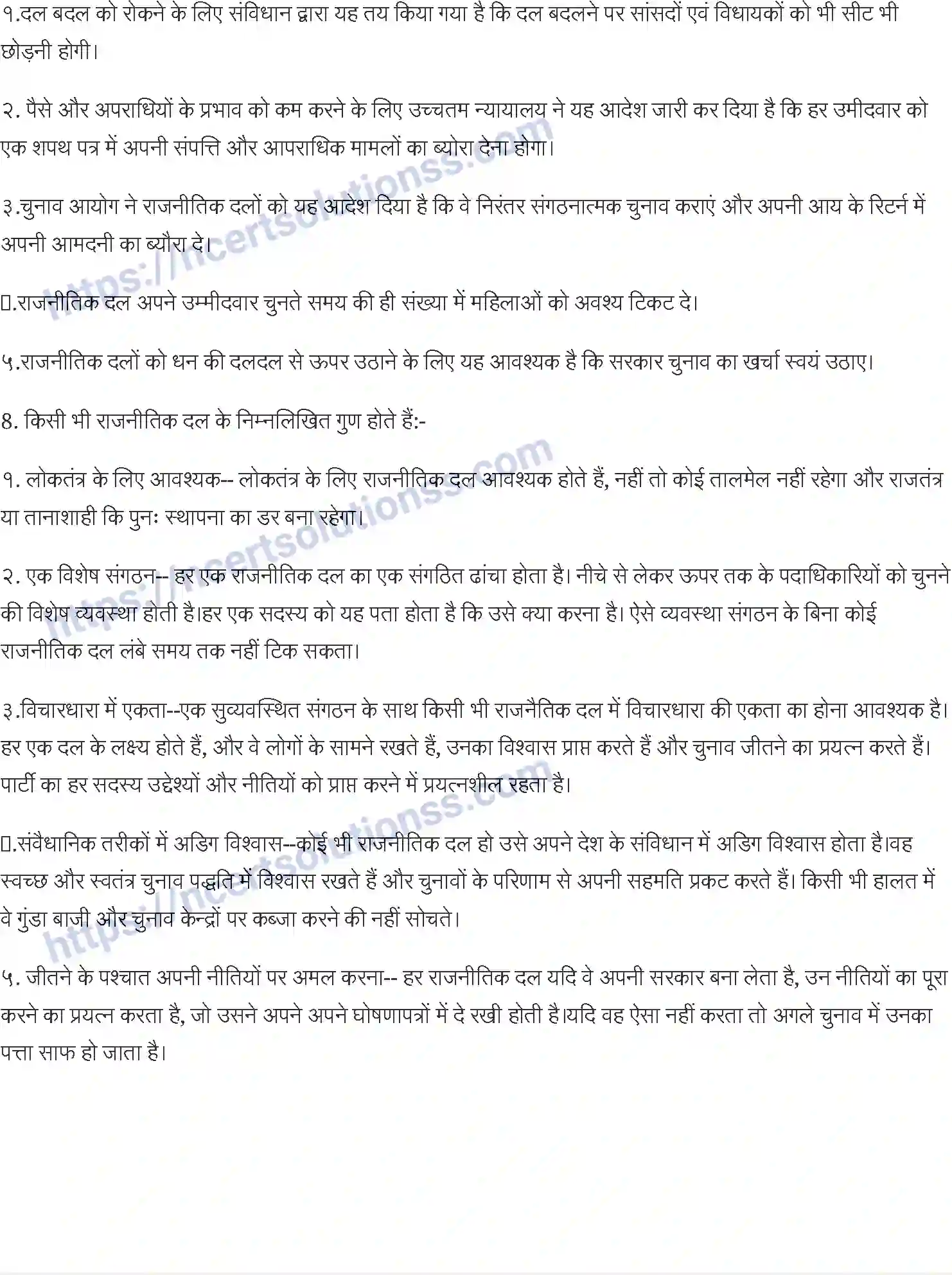 NCERT-Notes-Class-10-राजनीति-विज्ञान-राजनीतिक-दल-1346-page-4