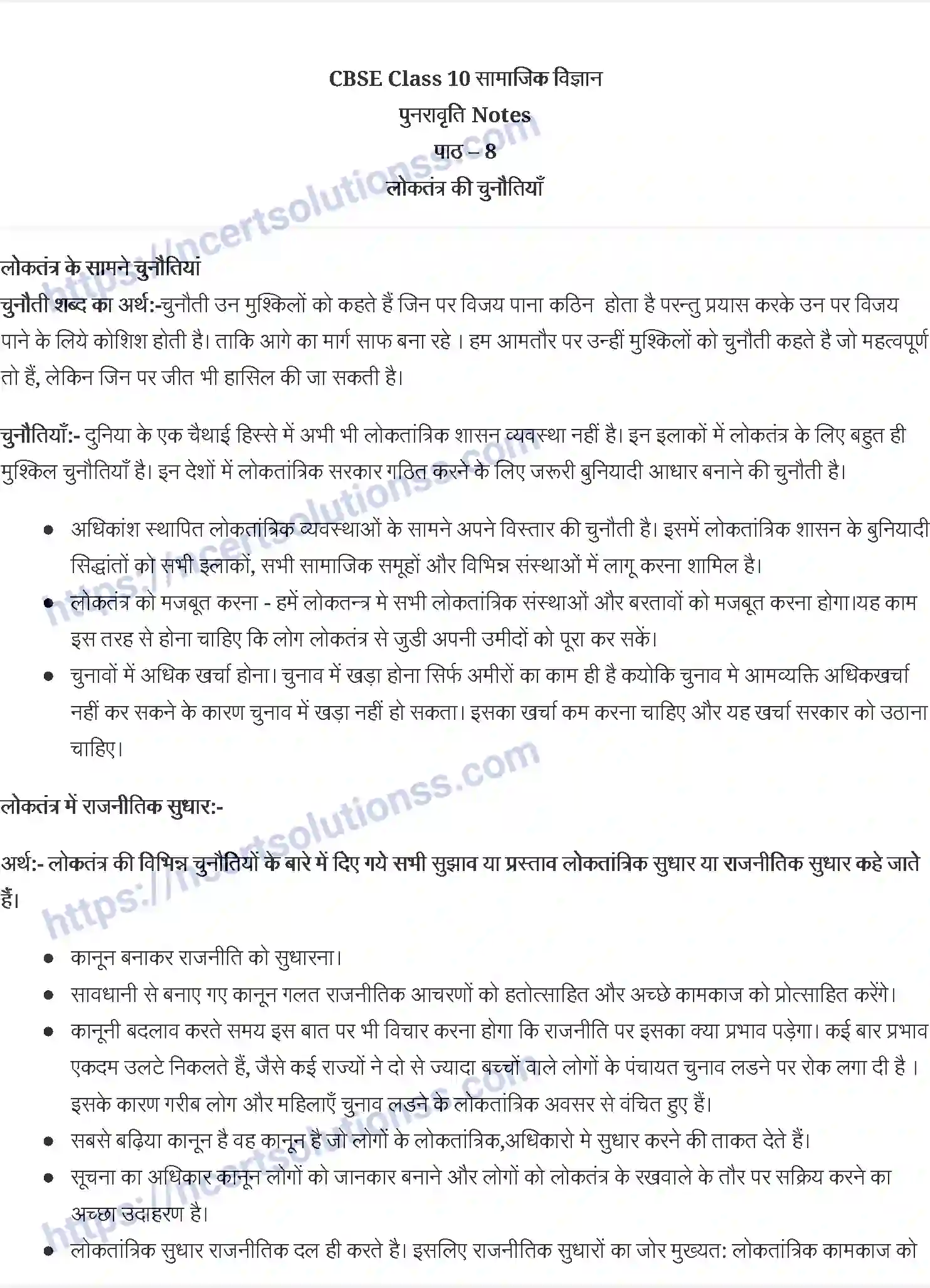 NCERT-Notes-Class-10-राजनीति-विज्ञान-लोकतंत्र-की-चुनौतिया-1348-page-1