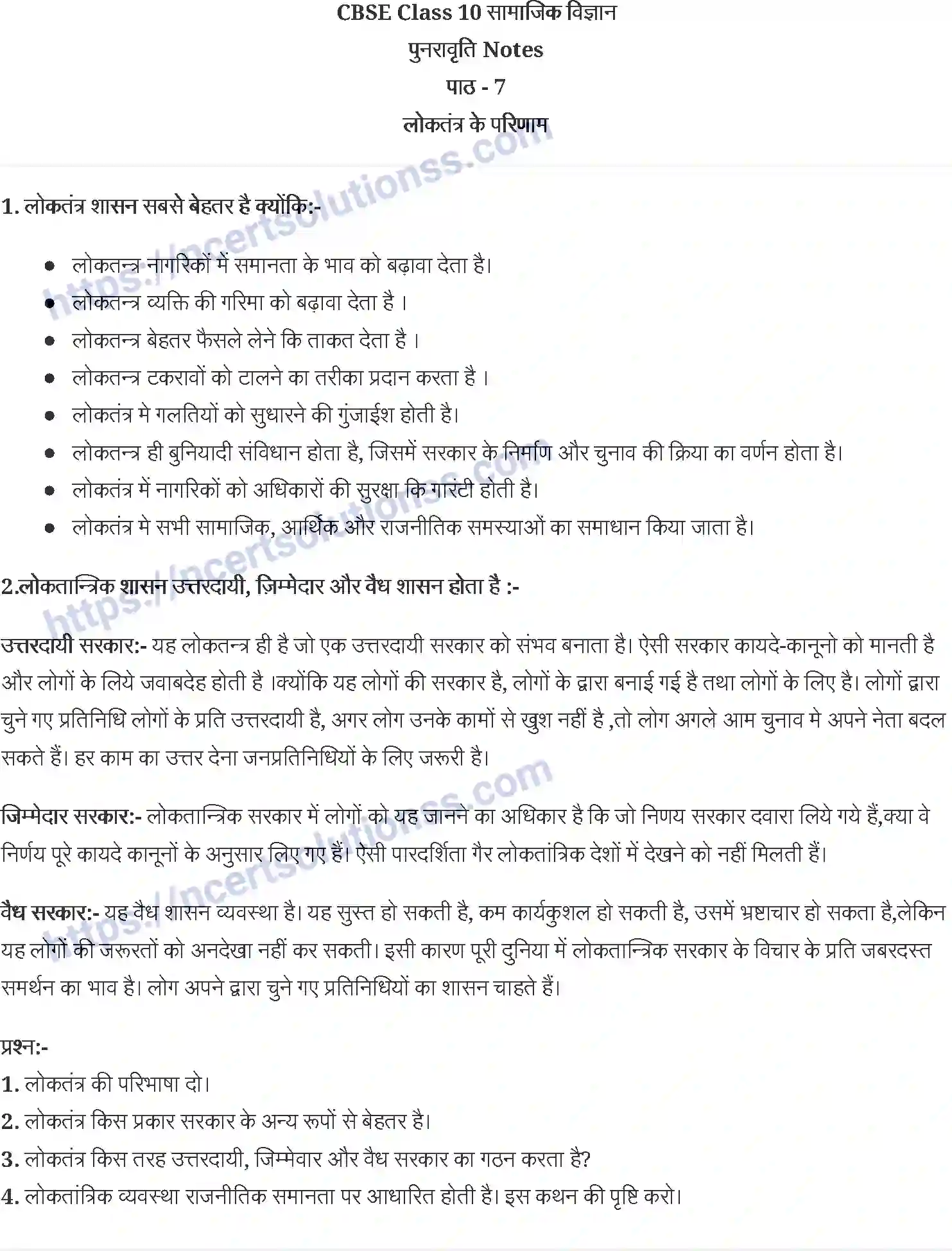 NCERT-Notes-Class-10-राजनीति-विज्ञान-लोकतंत्र-के-परिणाम-1347-page-1