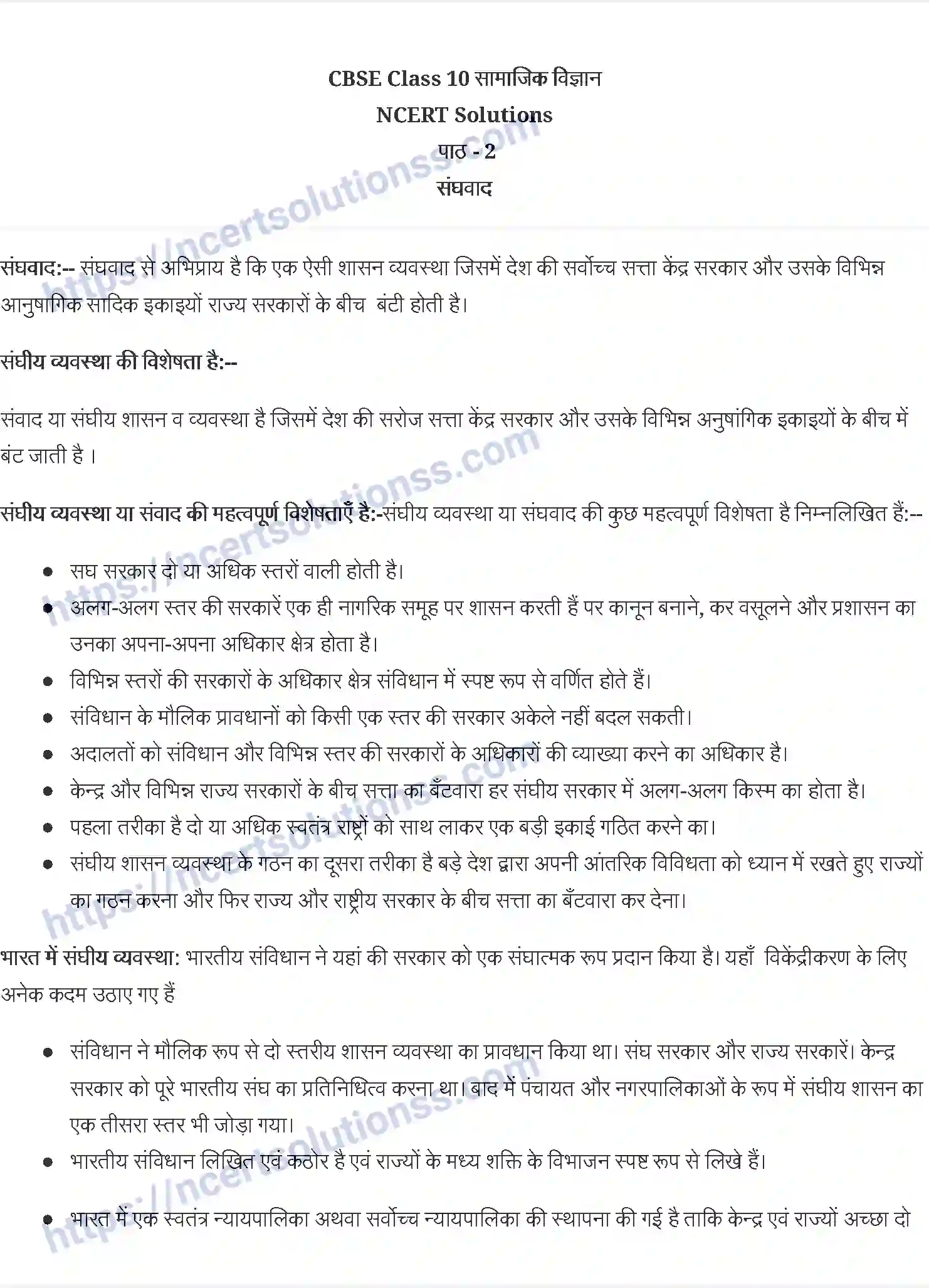 NCERT-Notes-Class-10-राजनीति-विज्ञान-संघवाद-1342-page-1