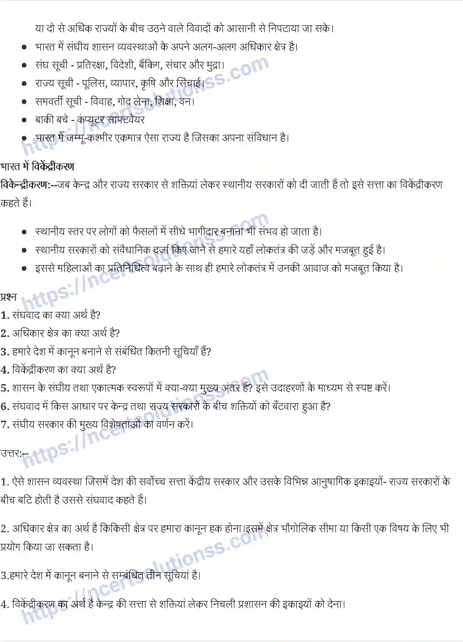 NCERT-Notes-Class-10-राजनीति-विज्ञान-संघवाद-1342-page-2