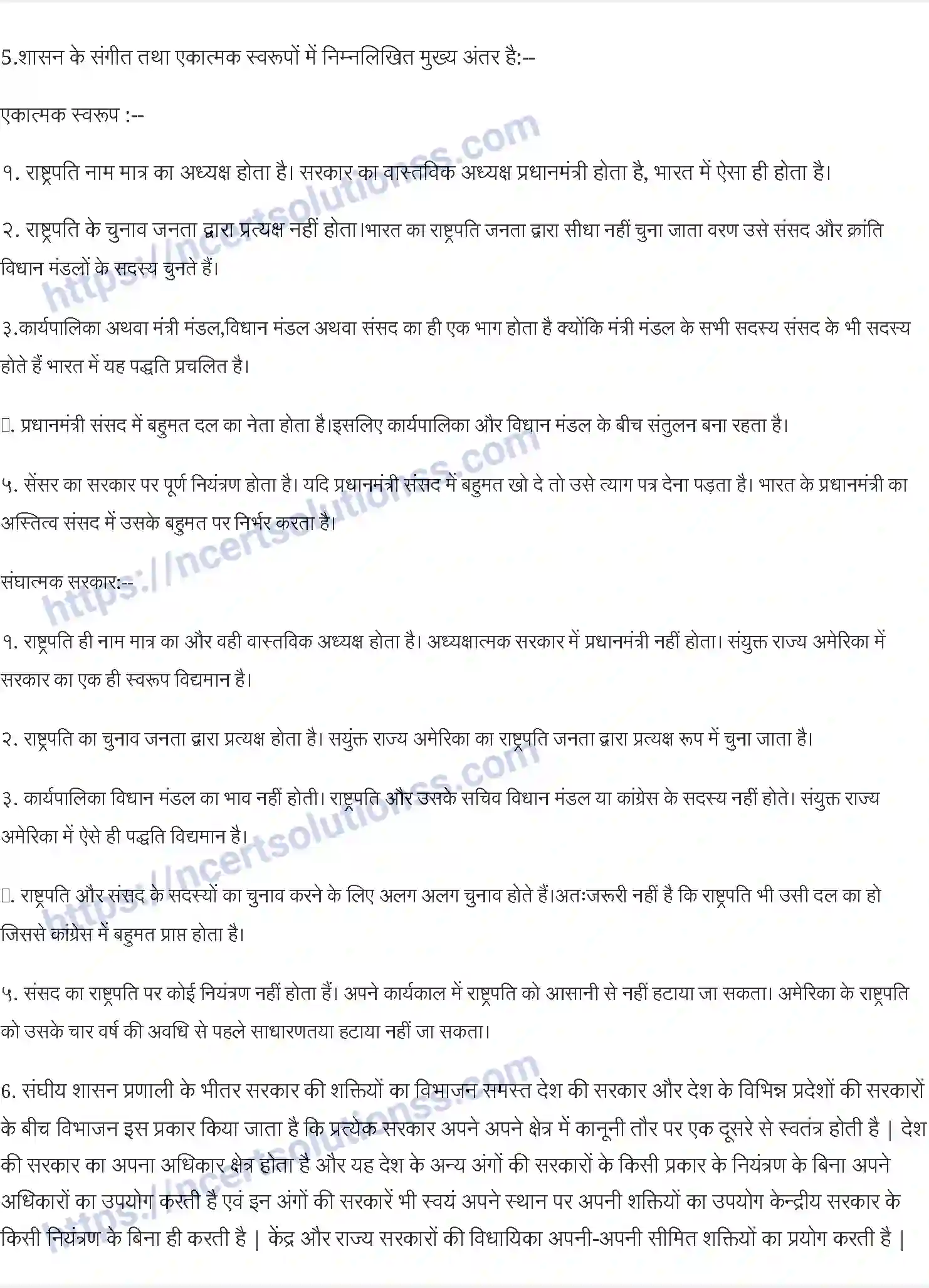 NCERT-Notes-Class-10-राजनीति-विज्ञान-संघवाद-1342-page-3