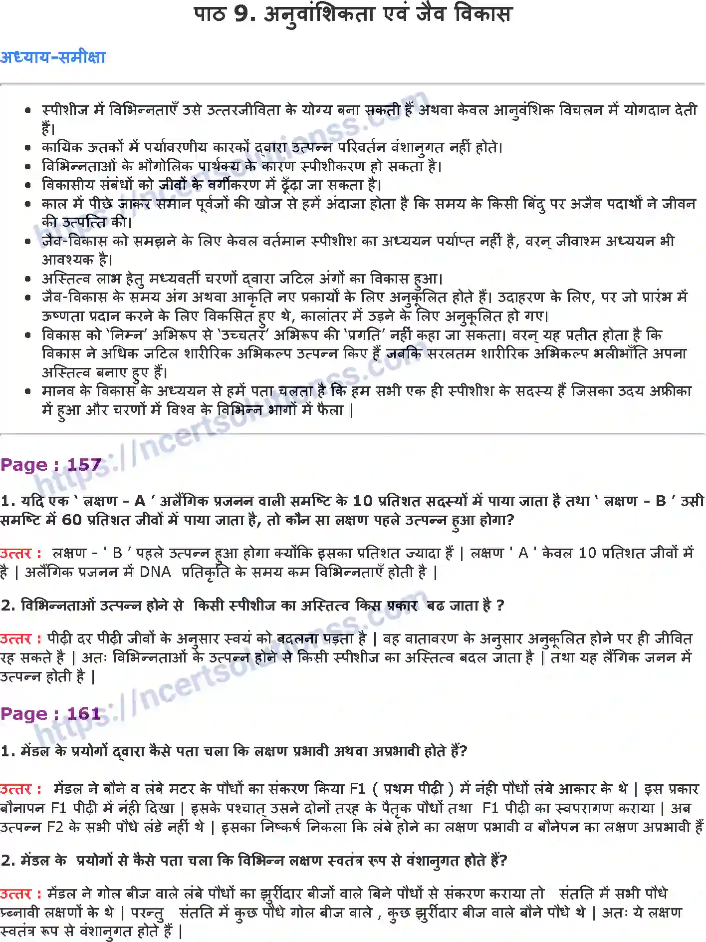 NCERT-Notes-Class-10-विज्ञान-अनुवांशिकता-एवं-जैव-विकास-1333-page-1