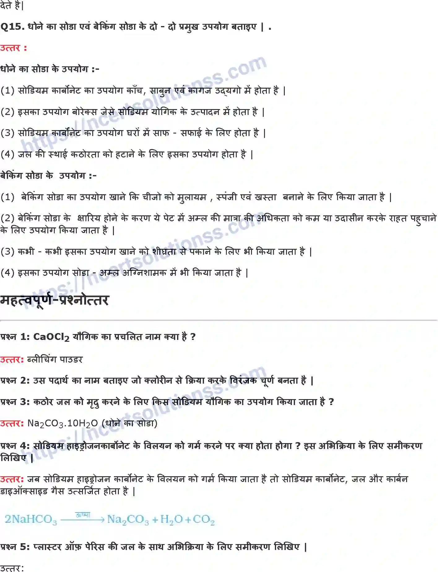 NCERT-Notes-Class-10-विज्ञान-अम्ल-क्षार-एवं-लवण-1326-page-7