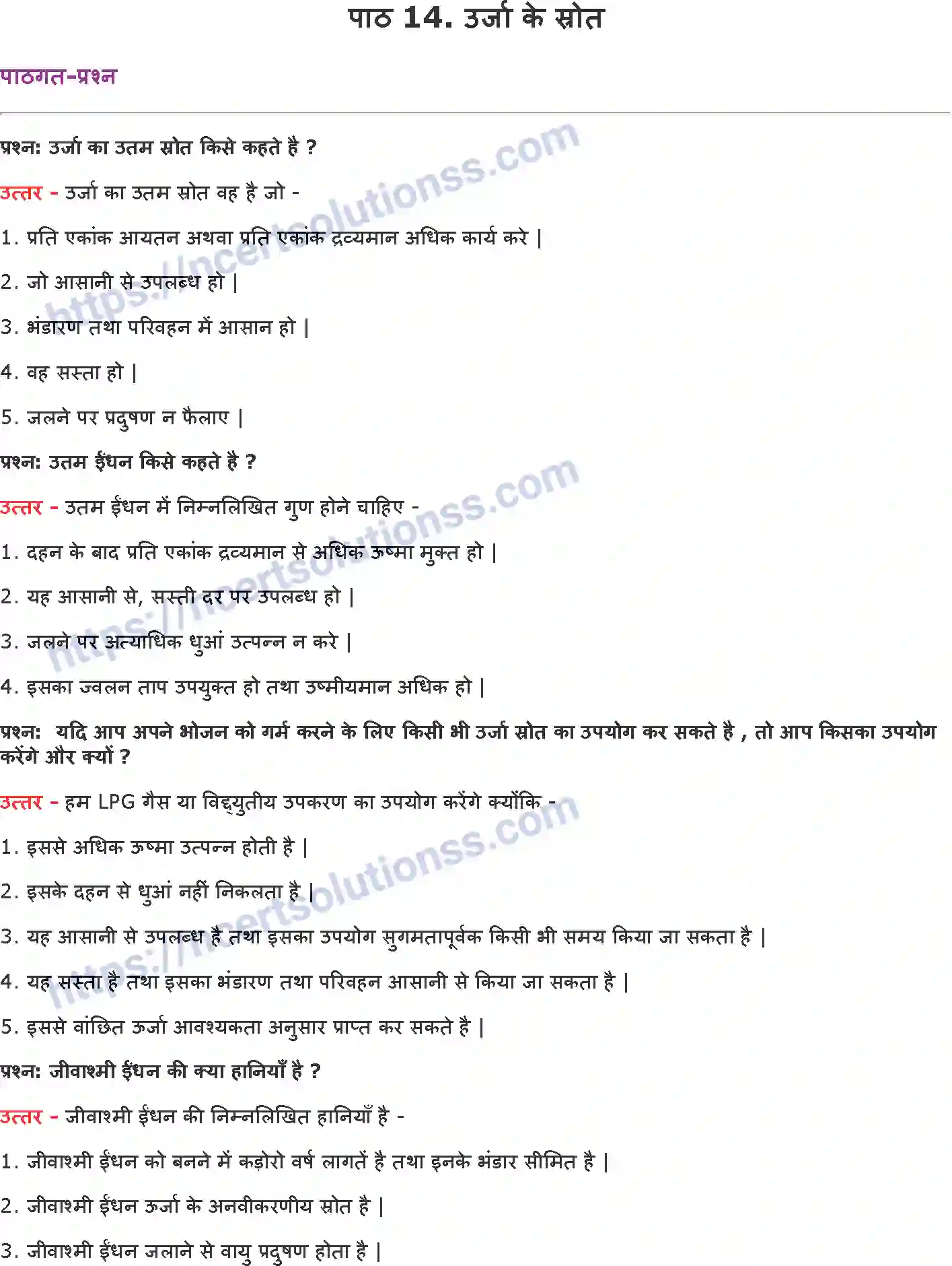 NCERT-Notes-Class-10-विज्ञान-उर्जा-के-स्रोत-1338-page-1