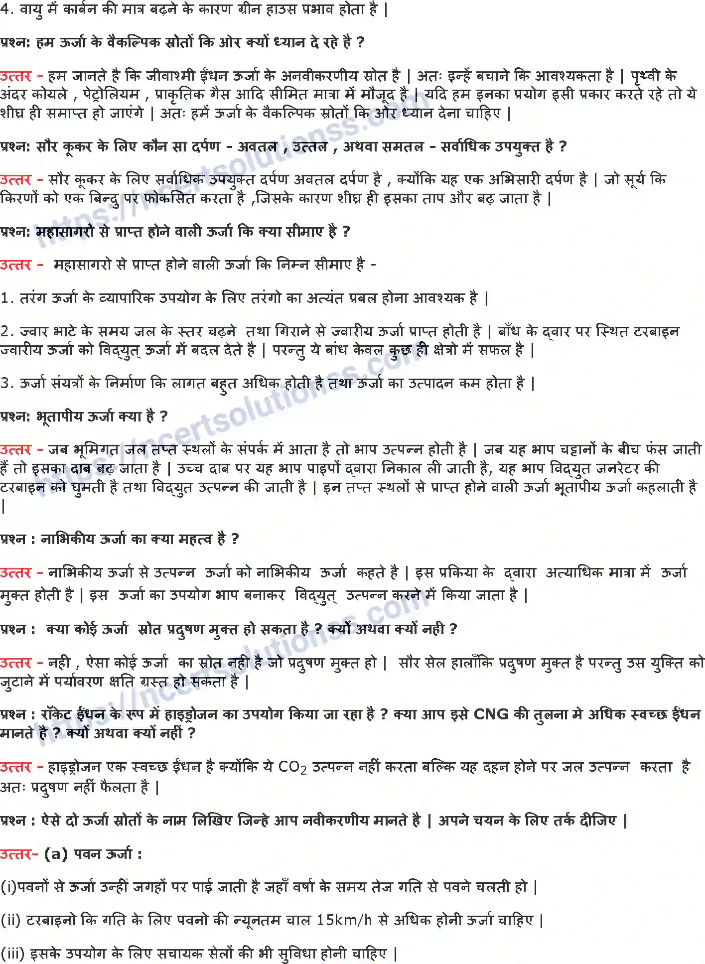 NCERT-Notes-Class-10-विज्ञान-उर्जा-के-स्रोत-1338-page-2