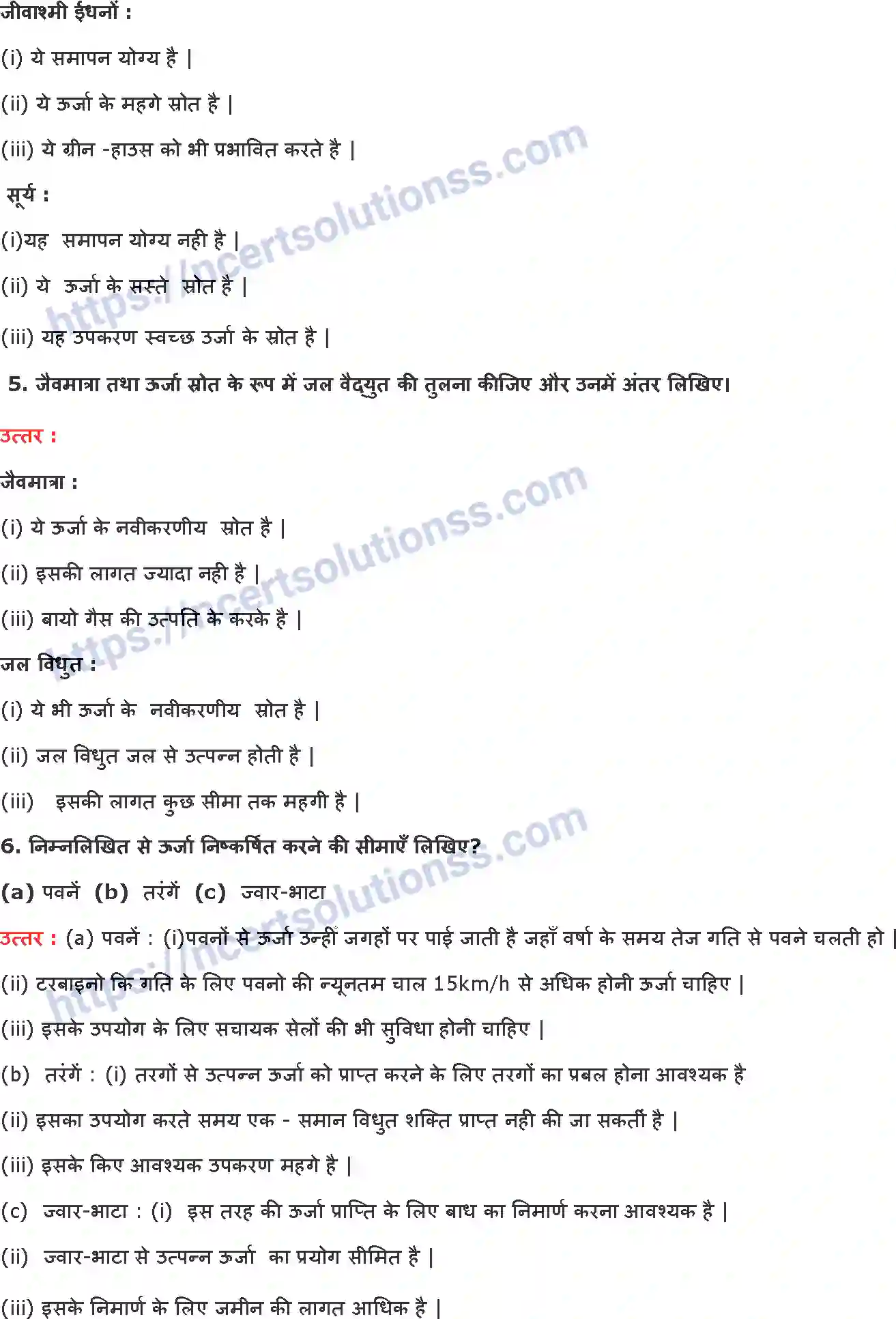 NCERT-Notes-Class-10-विज्ञान-उर्जा-के-स्रोत-1338-page-4