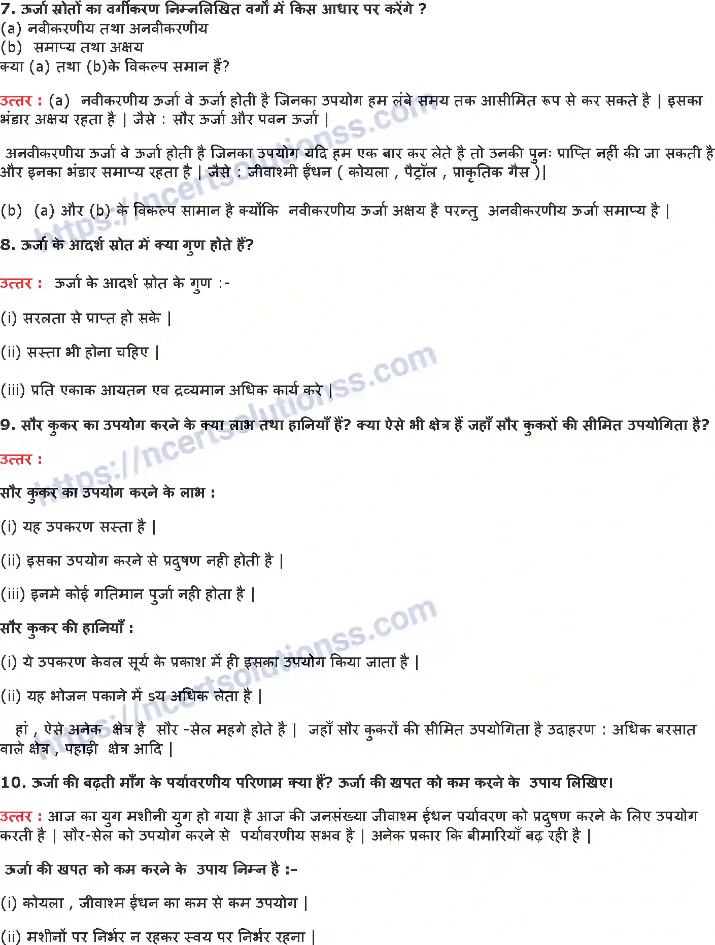NCERT-Notes-Class-10-विज्ञान-उर्जा-के-स्रोत-1338-page-5