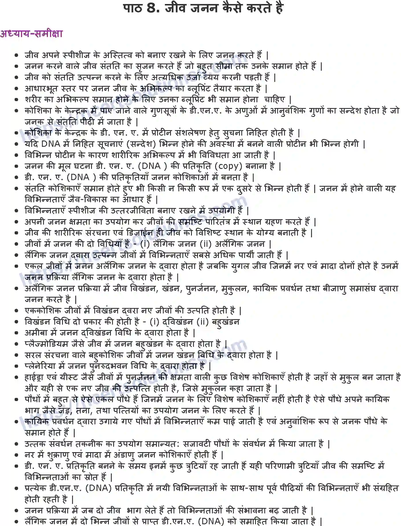 NCERT-Notes-Class-10-विज्ञान-जीव-जनन-कैसे-करते-है-1332-page-1