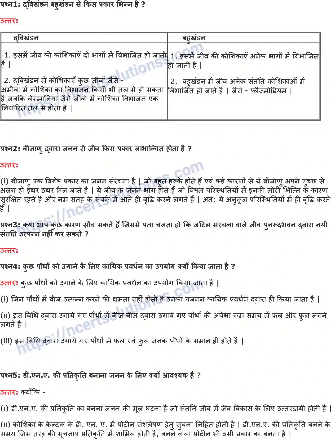 NCERT-Notes-Class-10-विज्ञान-जीव-जनन-कैसे-करते-है-1332-page-3