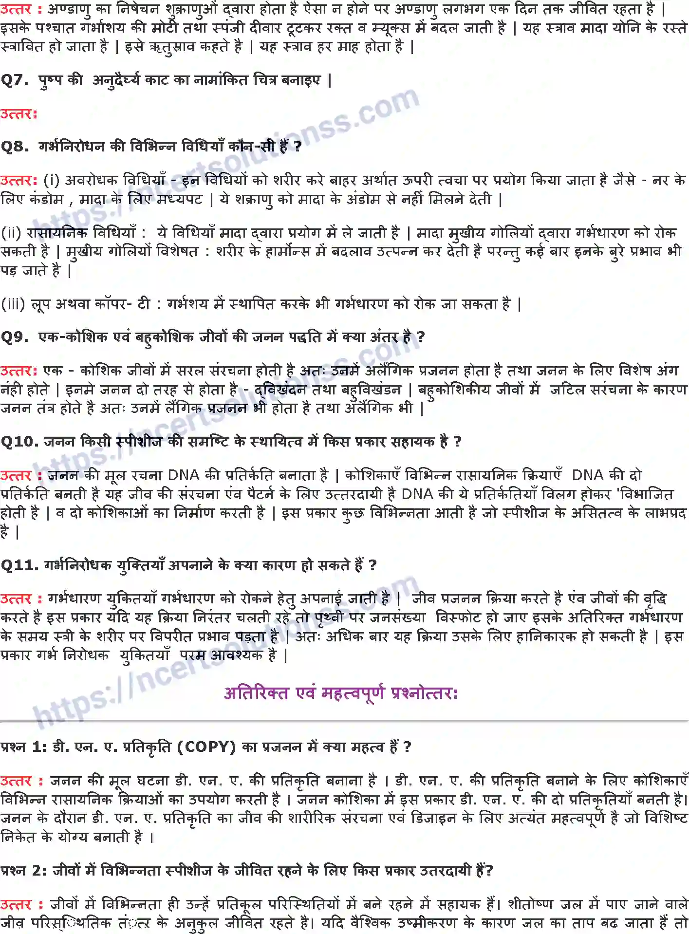 NCERT-Notes-Class-10-विज्ञान-जीव-जनन-कैसे-करते-है-1332-page-6