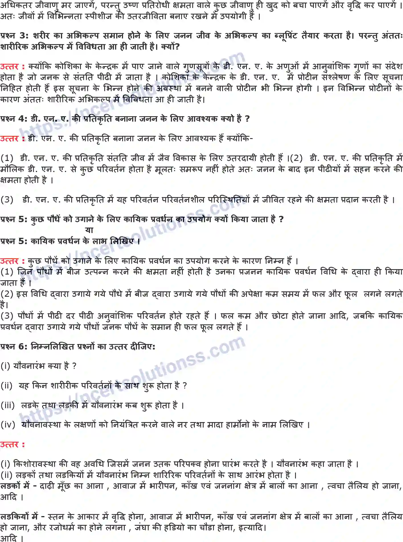 NCERT-Notes-Class-10-विज्ञान-जीव-जनन-कैसे-करते-है-1332-page-7