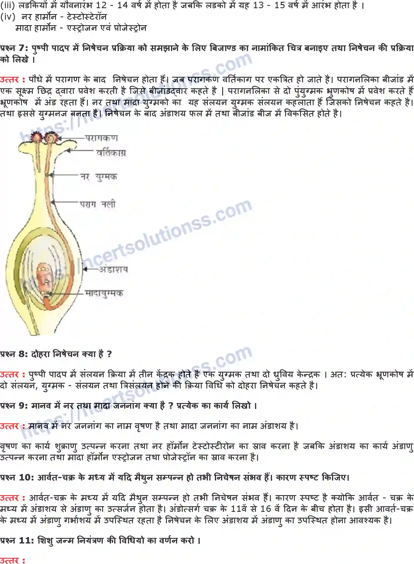 NCERT-Notes-Class-10-विज्ञान-जीव-जनन-कैसे-करते-है-1332-page-8